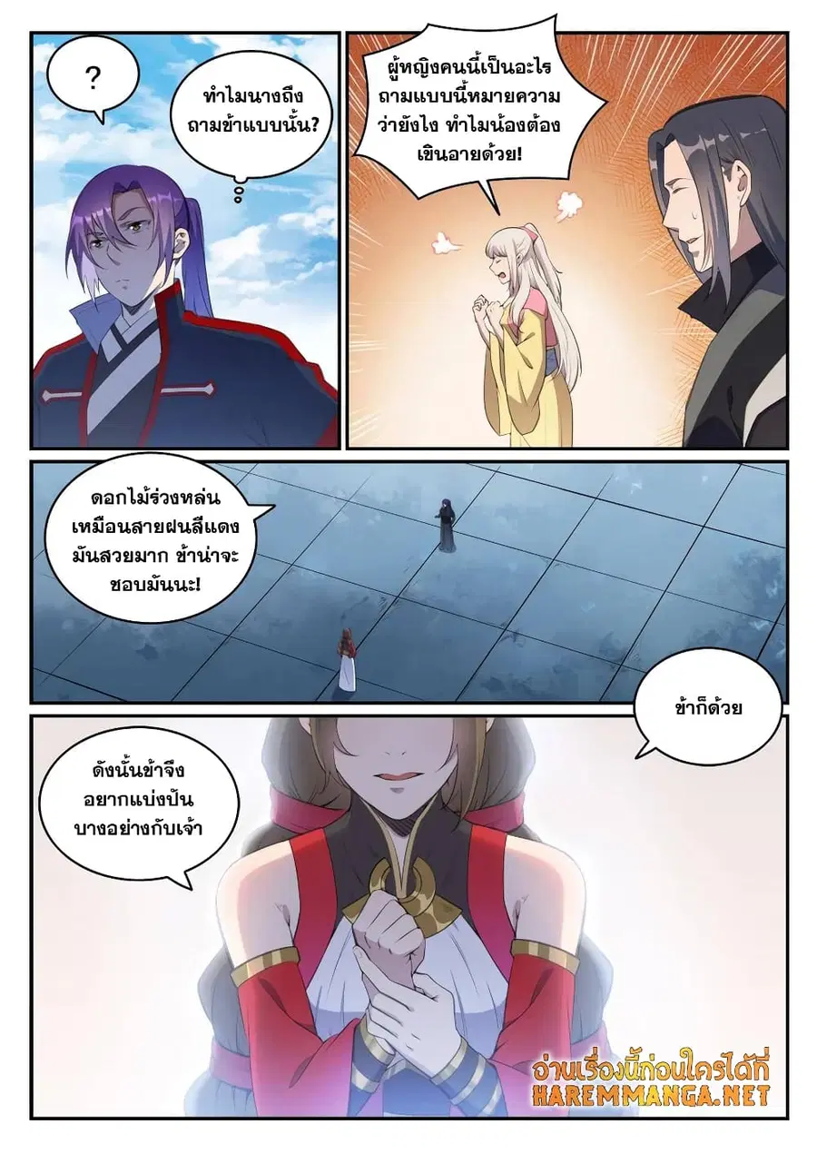 Bailian Chengshen ตอนที่ 648 หน้า 12