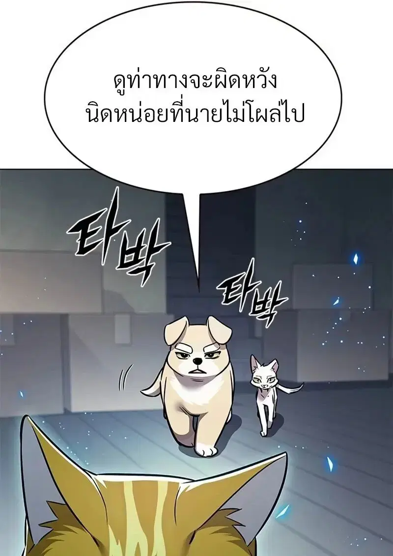 Eleceed ตอนที่ 362 หน้า 141