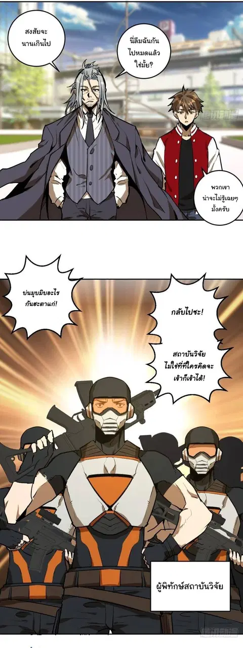 King Star Emperor ตอนที่ 21 หน้า 5