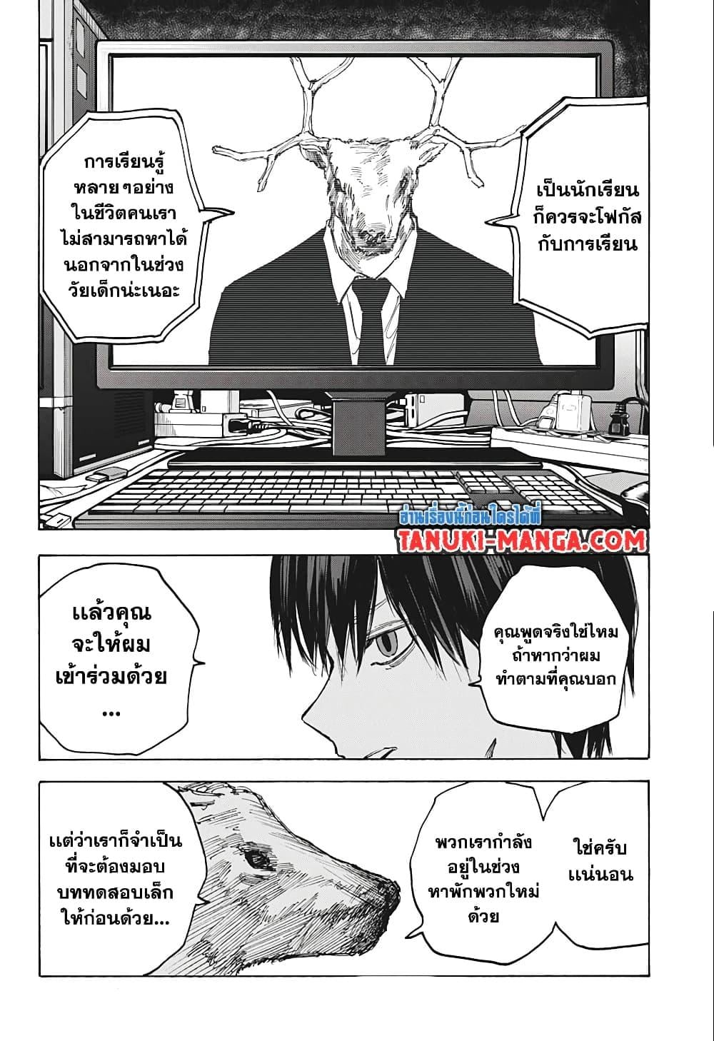 Sakamoto Days ตอนที่ 79 หน้า 18