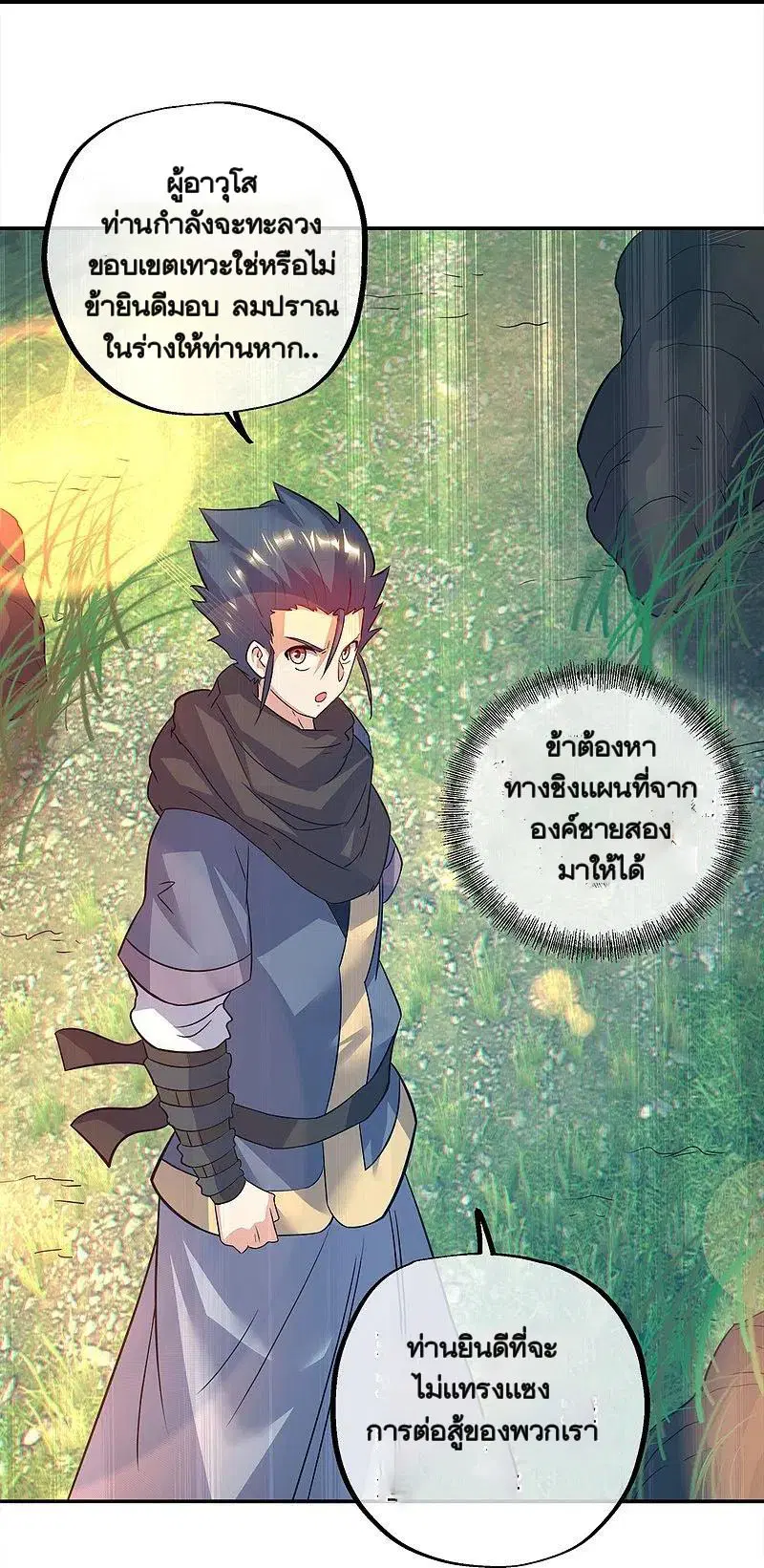 Peerless Battle Spirit ตอนที่ 342 หน้า 23