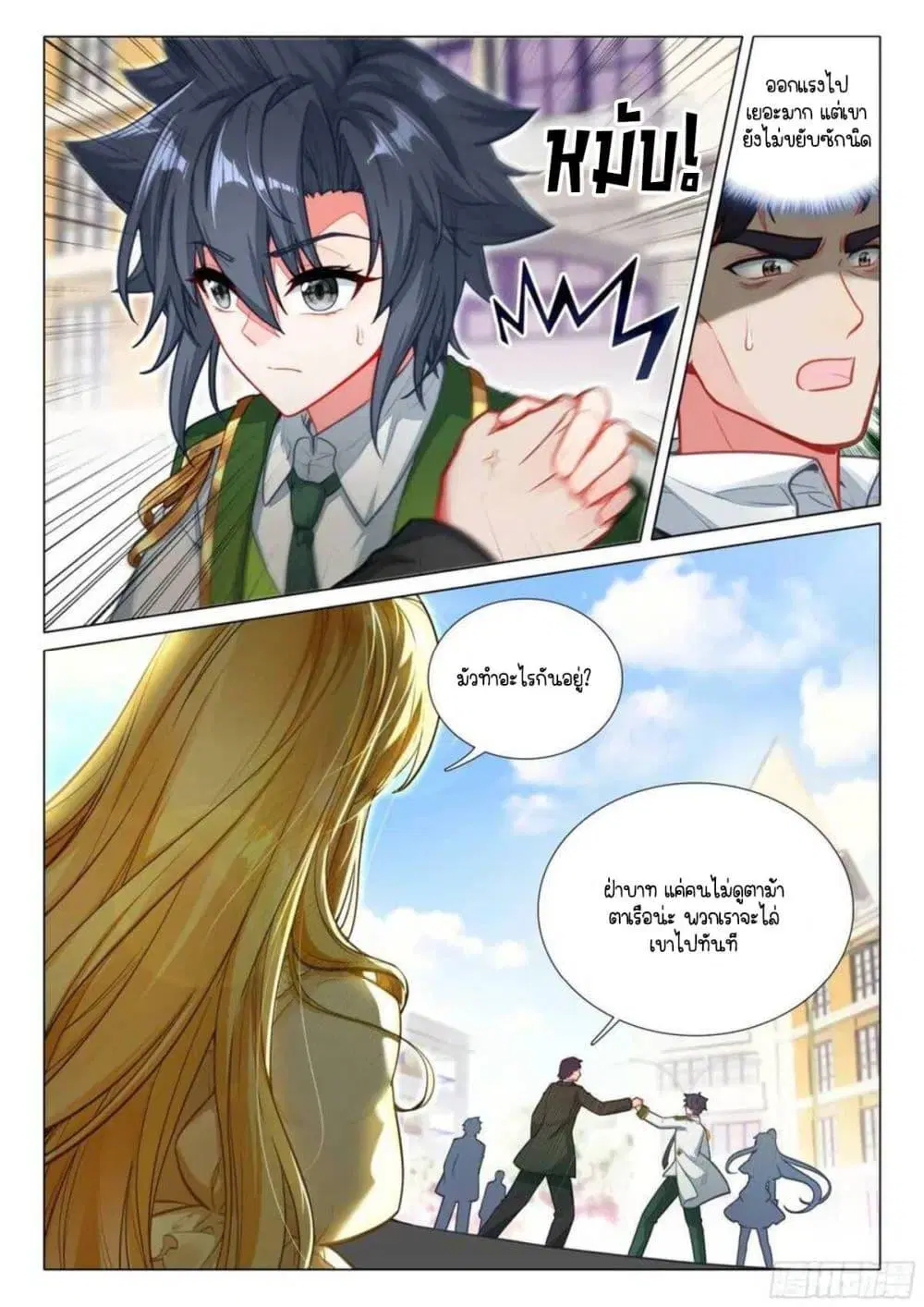 Douluo Dalu III: Longwang Chuanshuo ตอนที่ 327 หน้า 3