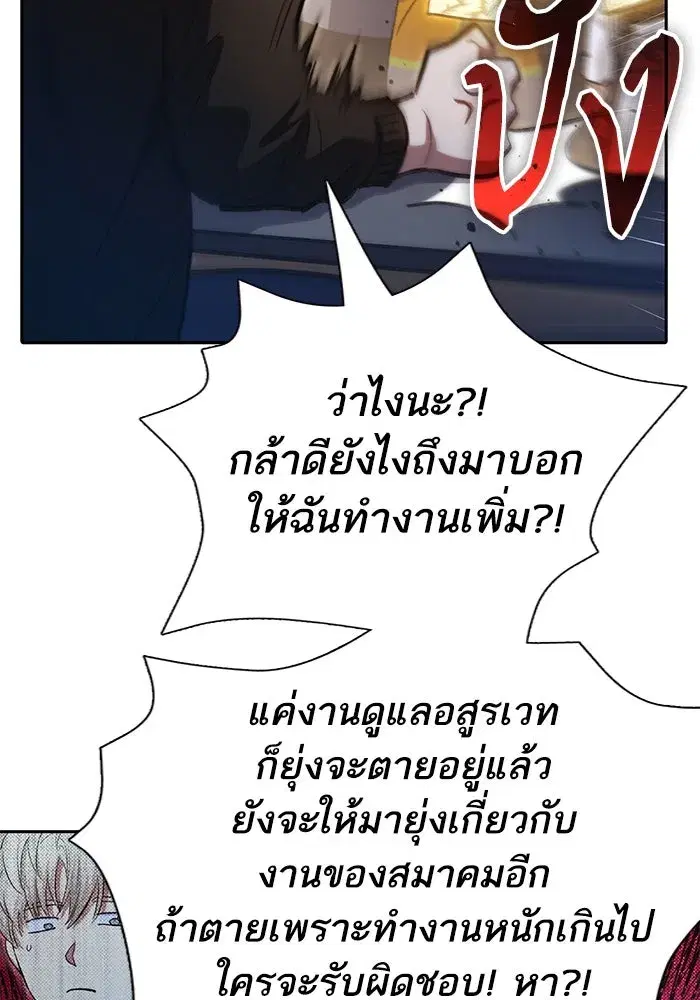 The S-Classes That I Raised (My S-Class Hunters) ตอนที่ 136 หน้า 101