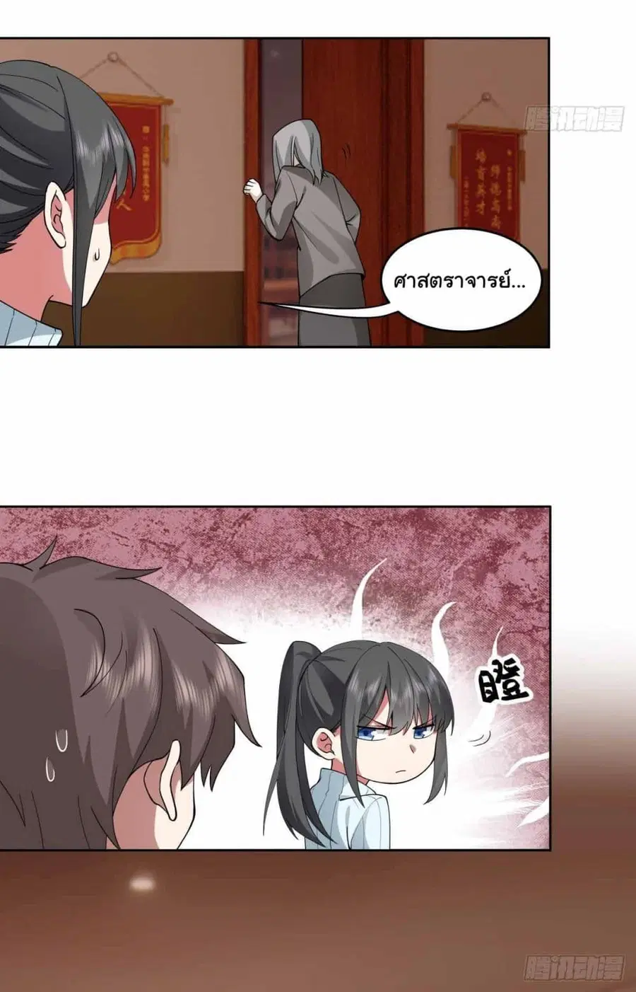 I Really Don’t Want to be Reborn ตอนที่ 200 หน้า 30