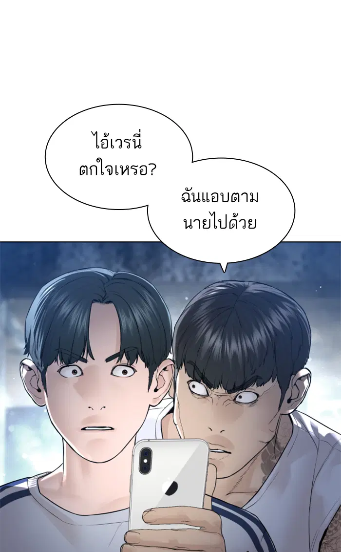 How to Fight ตอนที่ 143 หน้า 103