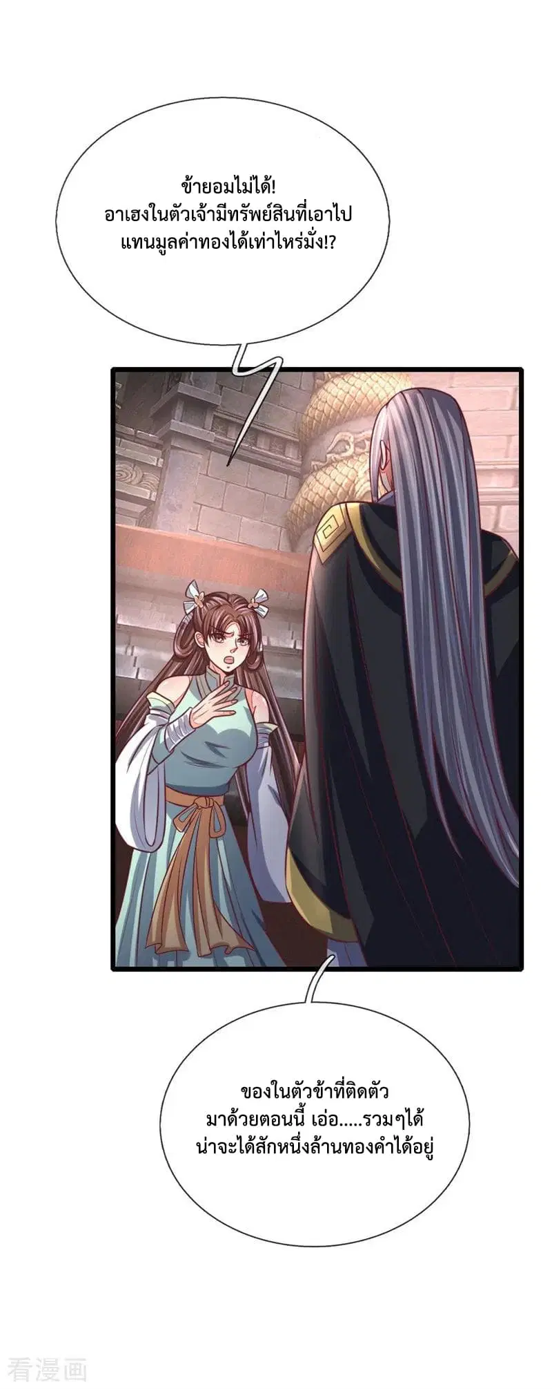 Shenwu Tianzun ตอนที่ 85 หน้า 20