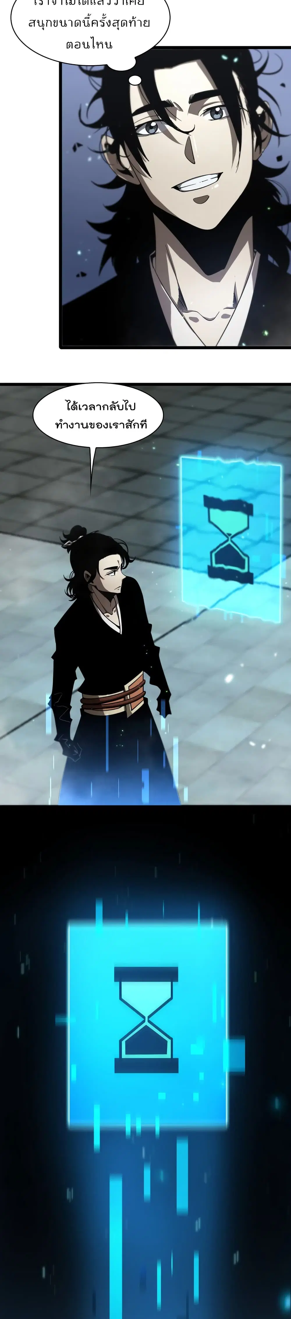 World’s Apocalypse Online ตอนที่ 50 หน้า 9