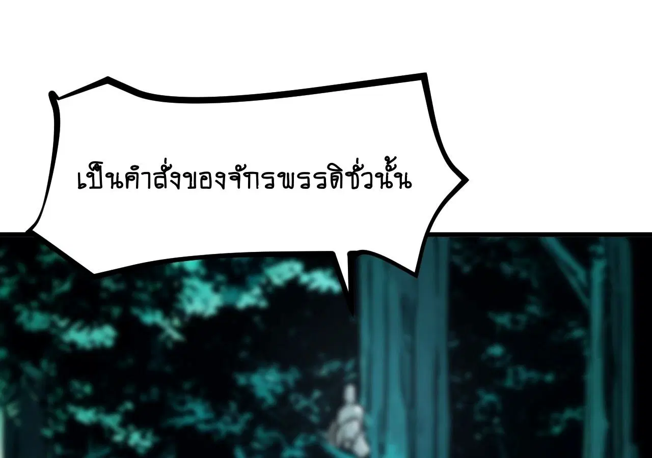 AccidentaIIy Became Famous Throughout History ตอนที่ 28 หน้า 51