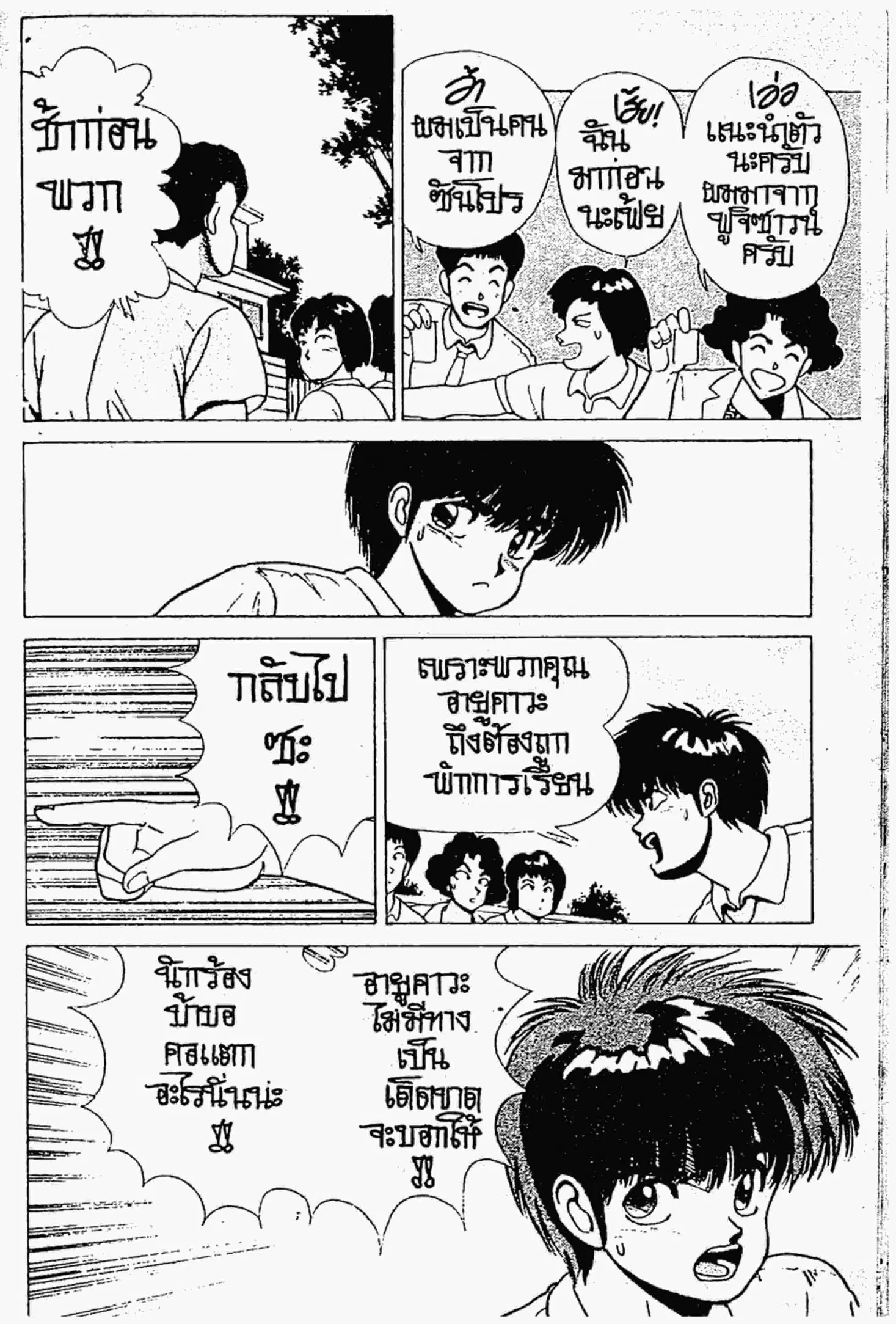 Kimagure Orange☆Road ตอนที่ 155 หน้า 21