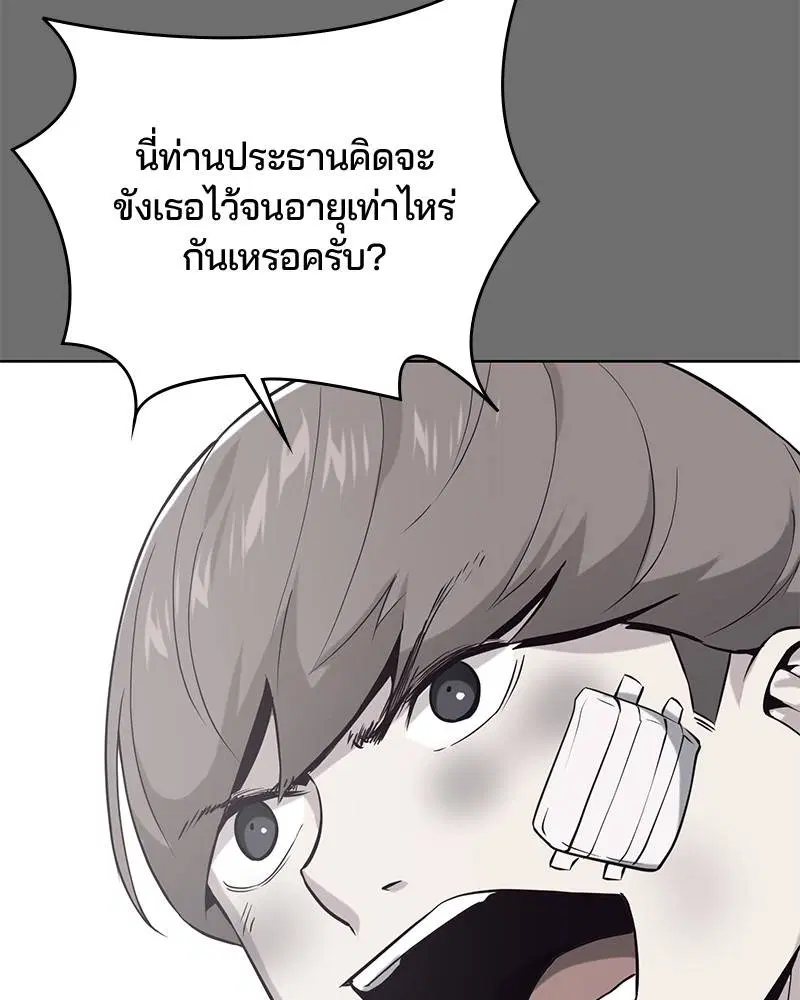 The Boy of Death ตอนที่ 25 หน้า 54