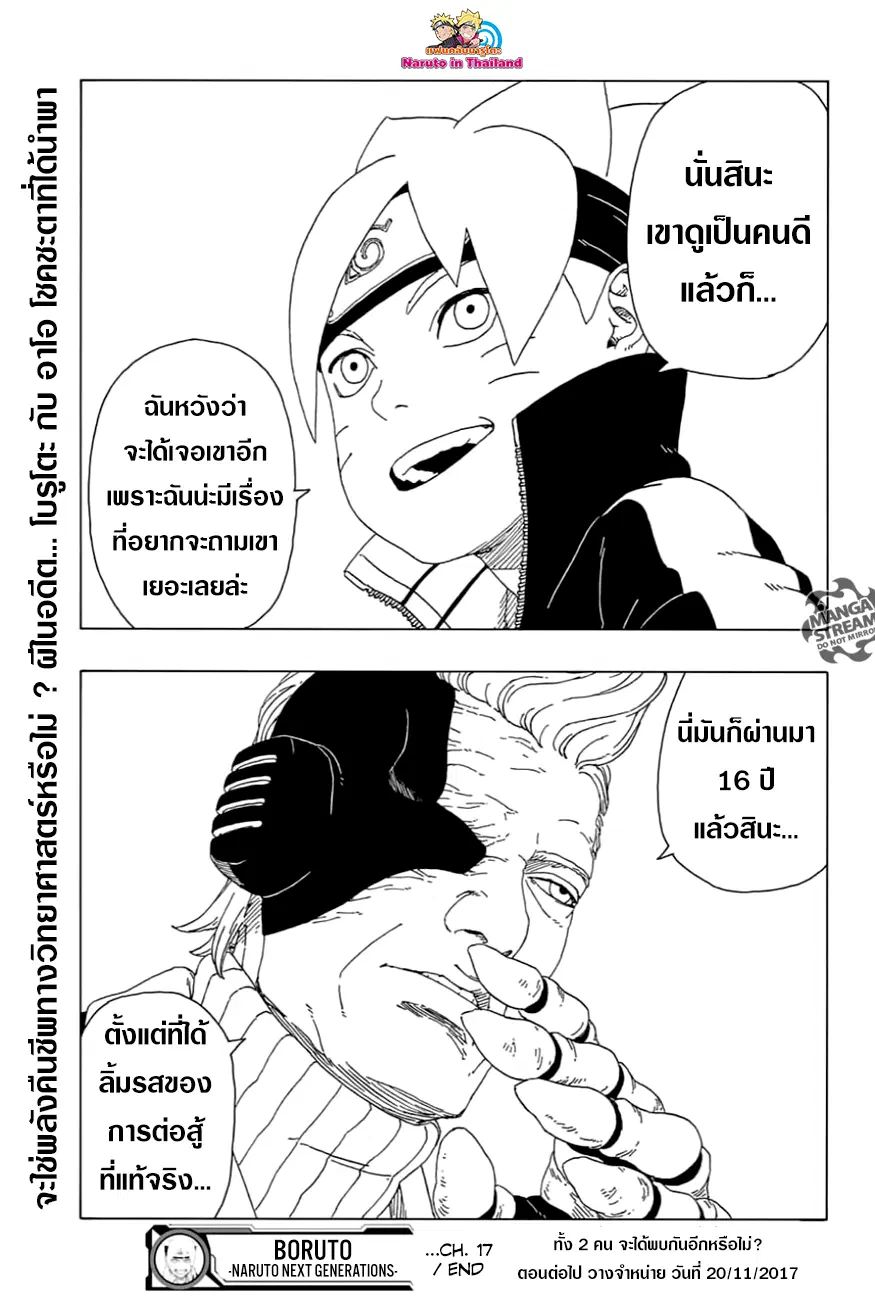 Boruto: Naruto Next Generations – โบรูโตะ: นารูโตะ เน็กซ์ เจนเนเรชั่น ตอนที่ 17 หน้า 43