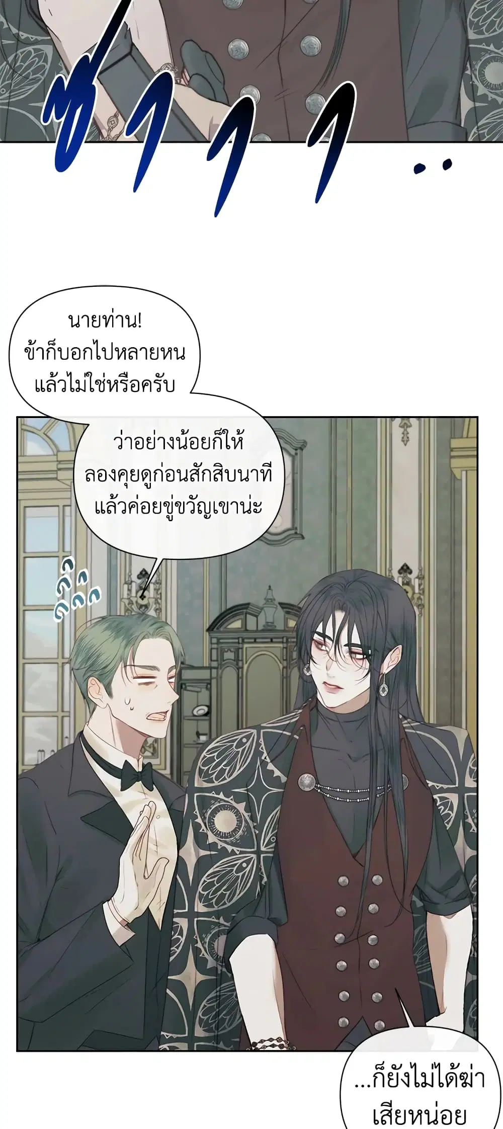 The Siren: Becoming the Villain’s Family ตอนที่ 15 หน้า 28