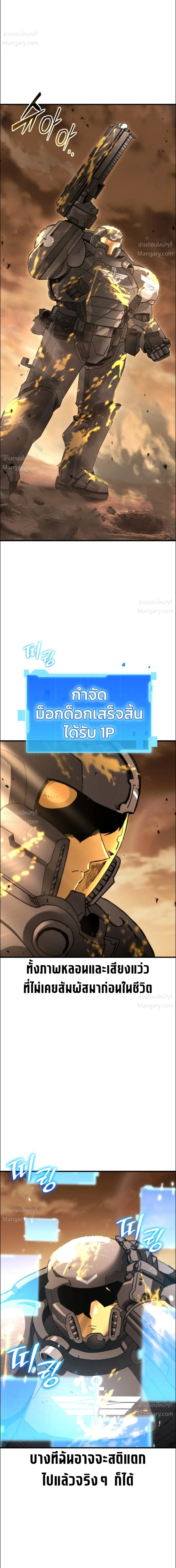 A Space Marine Gets a Status Window – สเปซมารีนผู้ปลุกหน้าต่างสถานะ ตอนที่ 1 หน้า 49