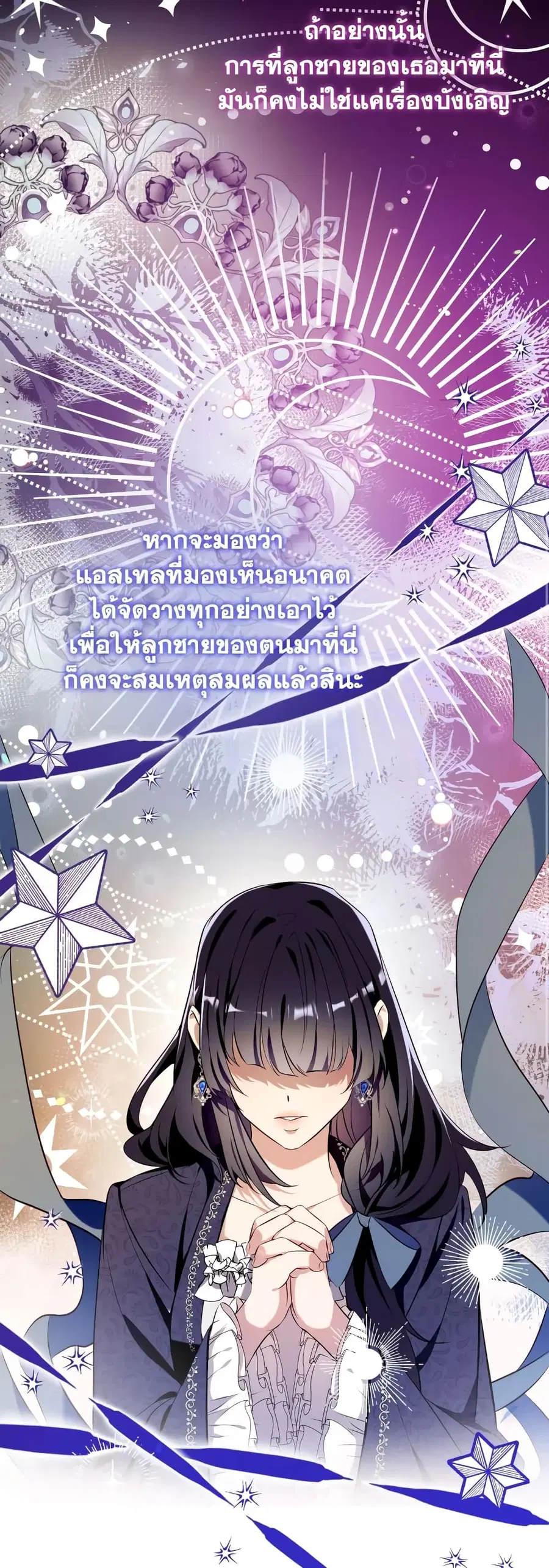 Can We Become a Family? ตอนที่ 76 หน้า 18