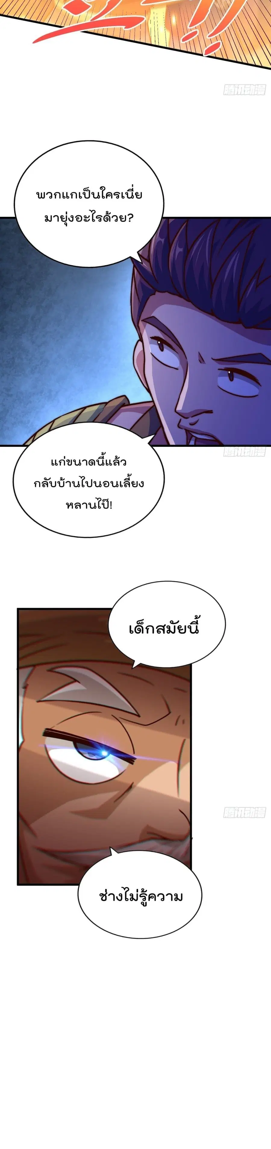 Who is your Daddy ตอนที่ 87 หน้า 10