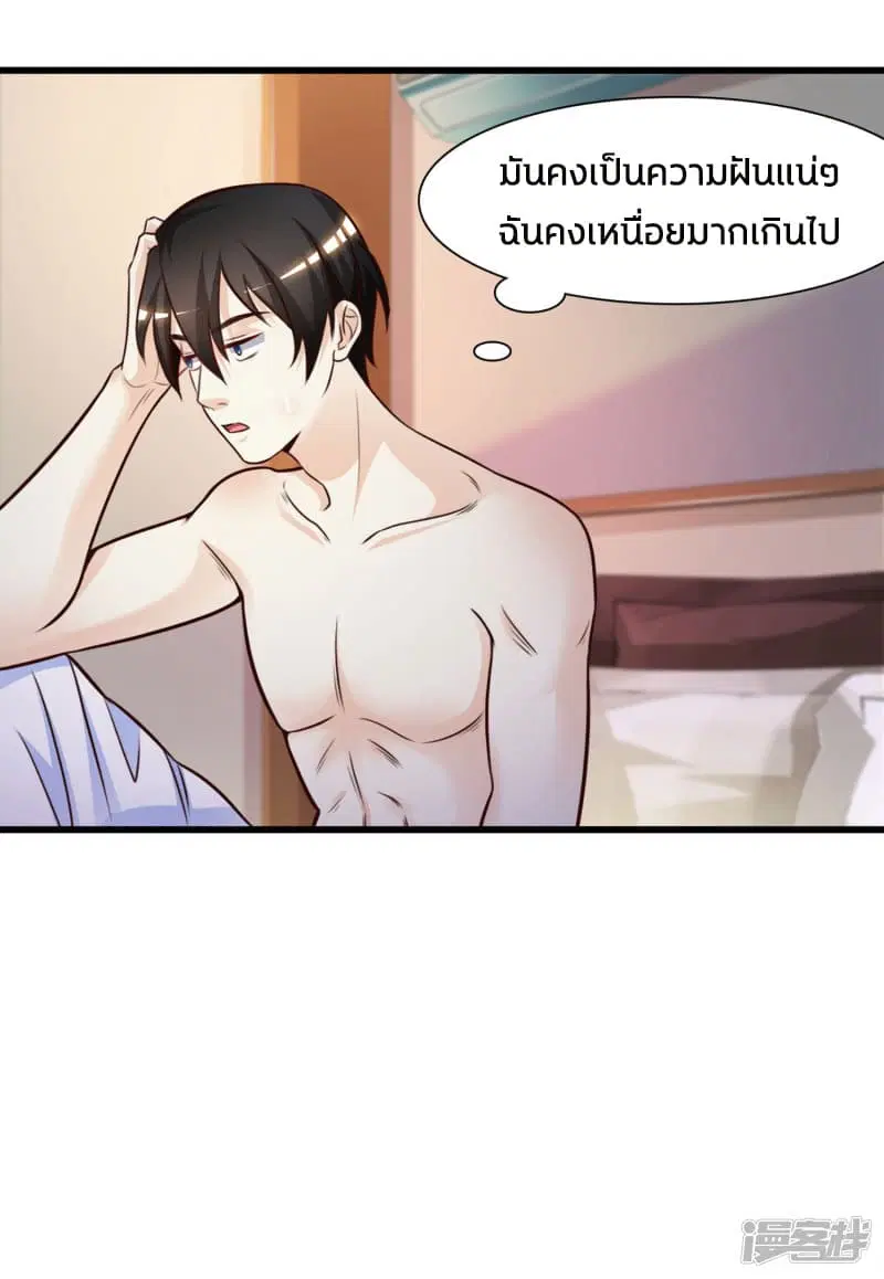 The Strongest Peach Blossom ตอนที่ 2 หน้า 9