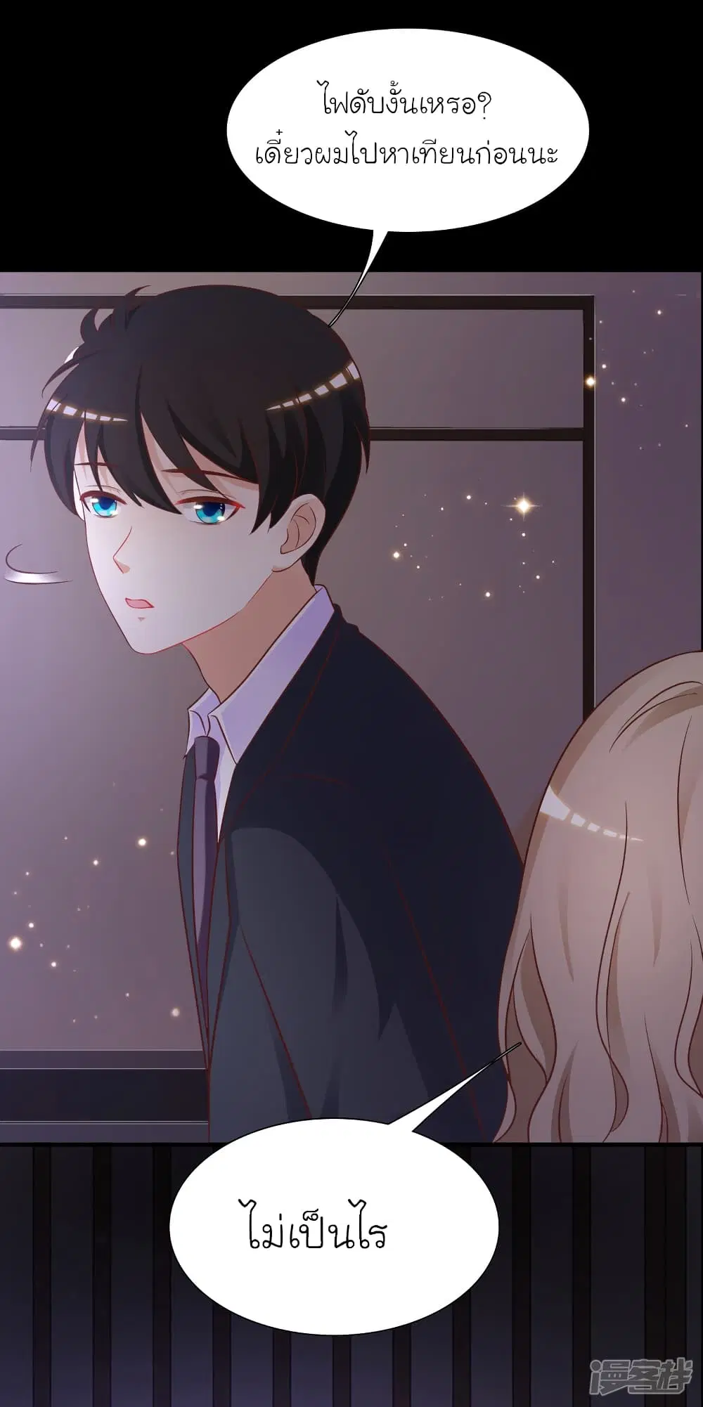 The Strongest Peach Blossom ตอนที่ 67 หน้า 17
