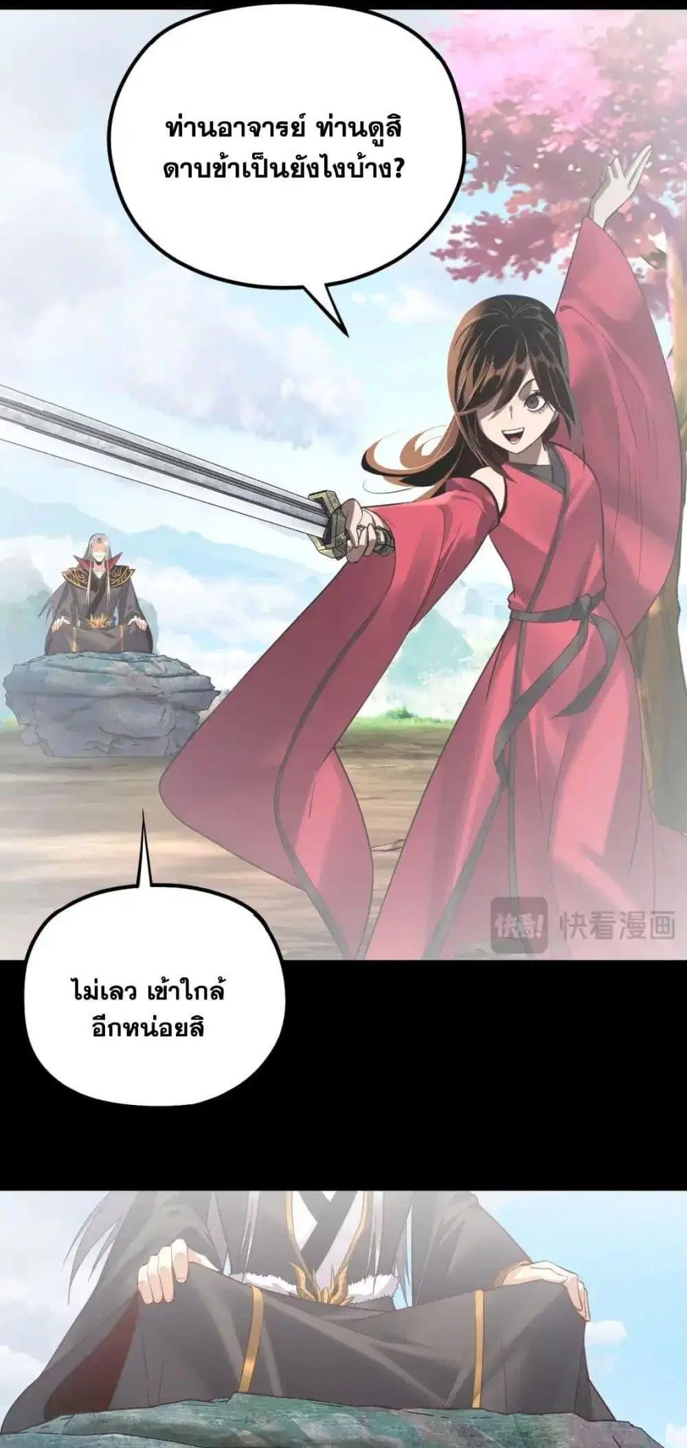 Villain is here ตอนที่ 129 หน้า 28