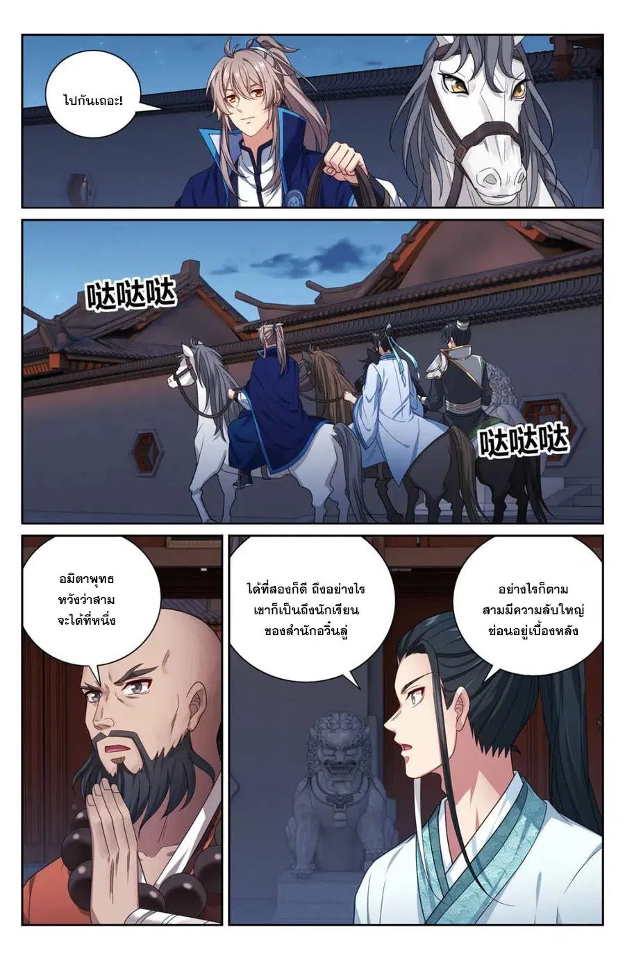 Nightwatcher ตอนที่ 412 หน้า 6