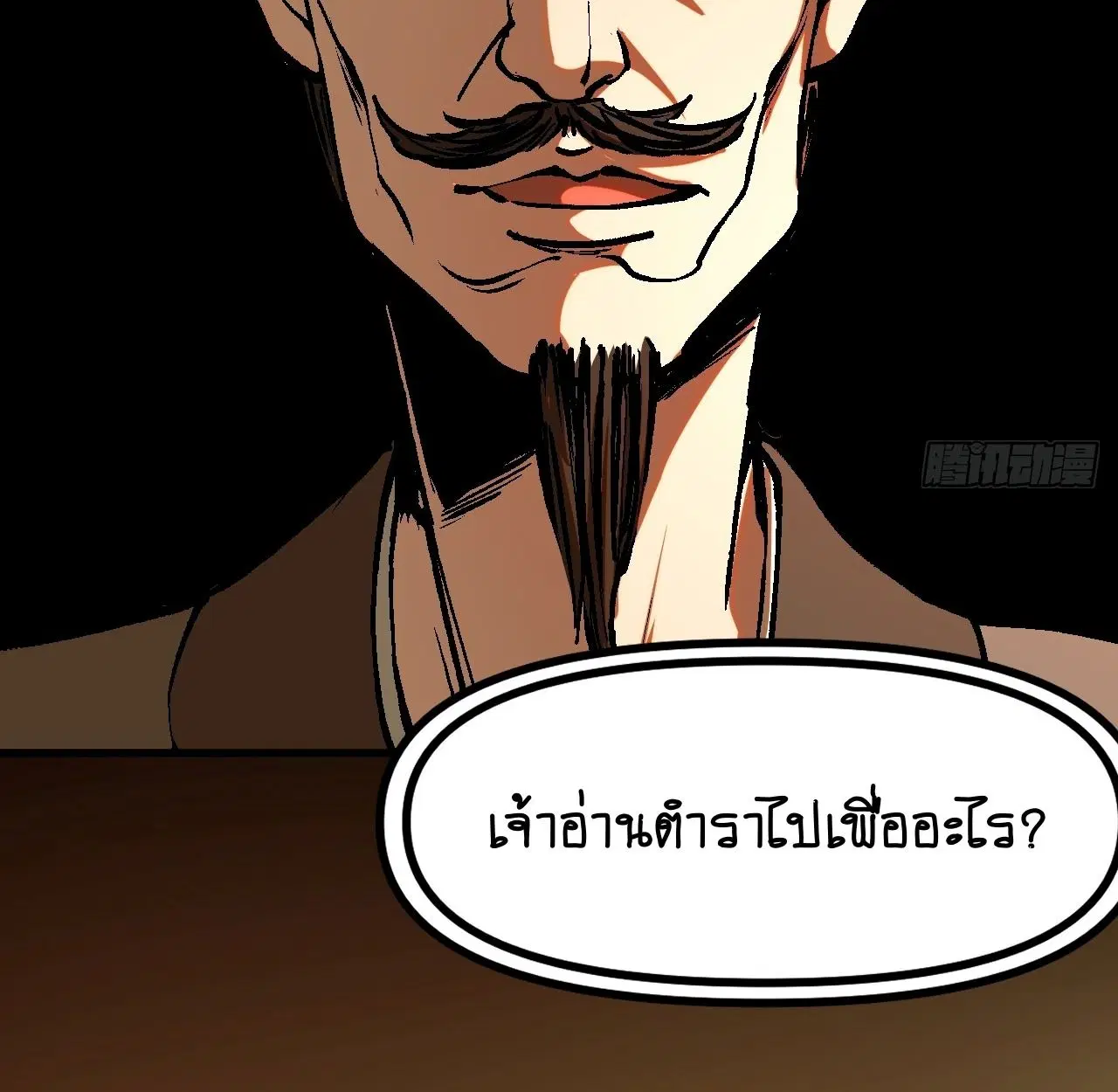 AccidentaIIy Became Famous Throughout History ตอนที่ 43 หน้า 45
