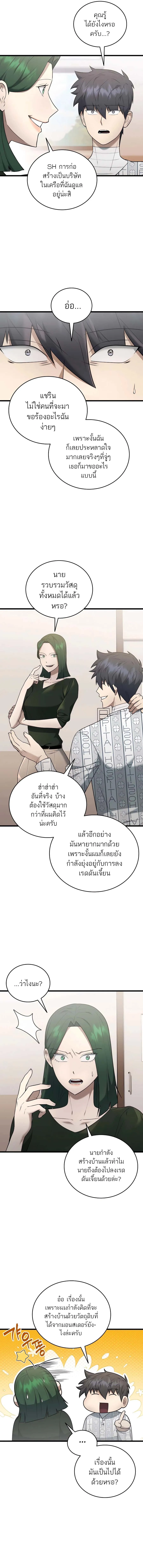 Subscribed To The Transcendental Channels แค่กดสับตะไคร้ ก็ได้พลังมาเฉยเลย ตอนที่ 39 หน้า 8