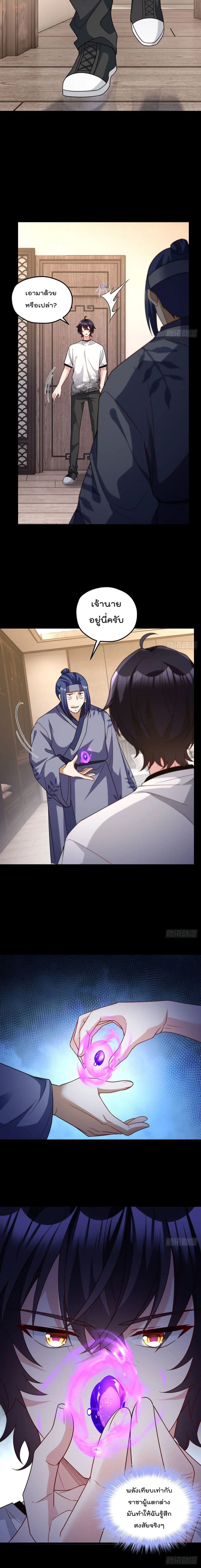 The Immortal Emperor Luo Wuji Has Returned ตอนที่ 157 หน้า 11