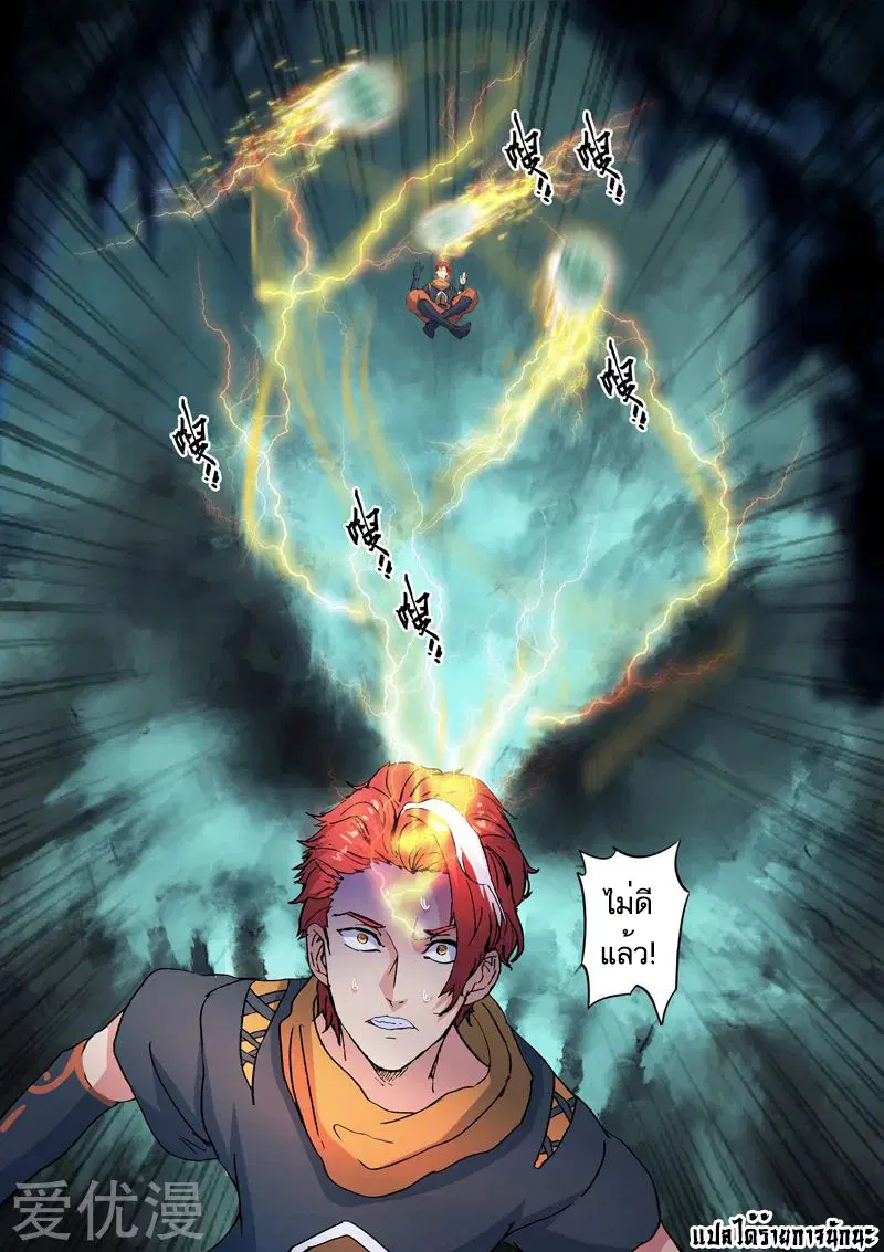 Martial Master ตอนที่ 425 หน้า 9