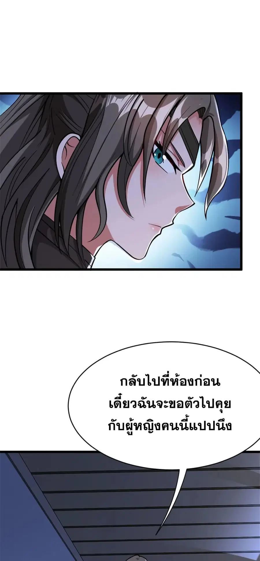 Release That Witch ตอนที่ 459 หน้า 12