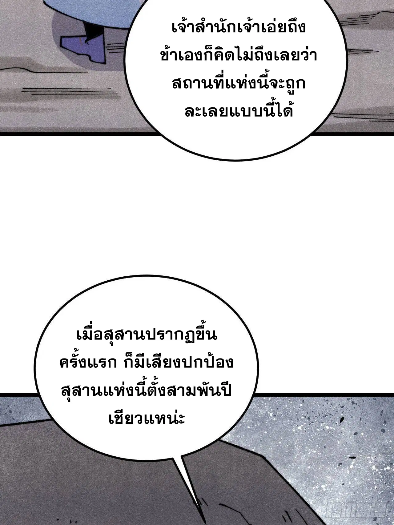 All Hail the Sect Leader ตอนที่ 321 หน้า 60