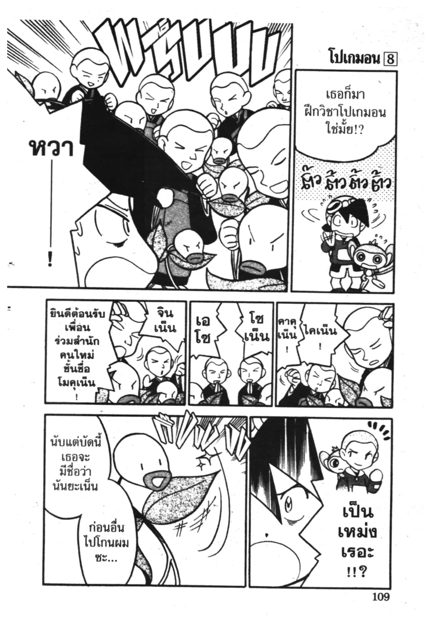 Pokémon ตอนที่ 97 หน้า 5