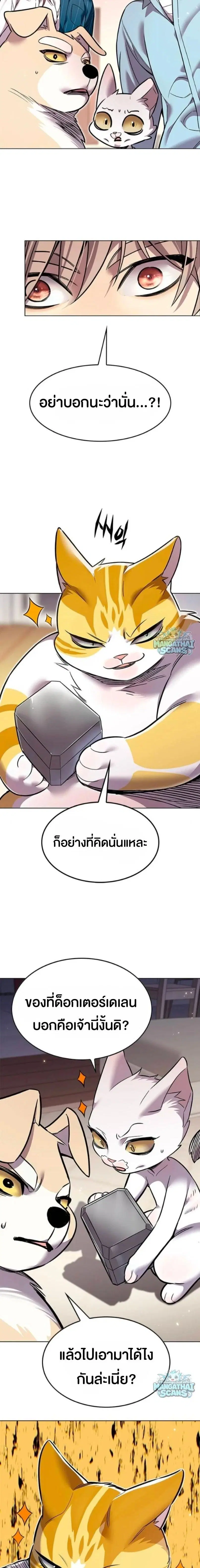Eleceed ตอนที่ 410 หน้า 23