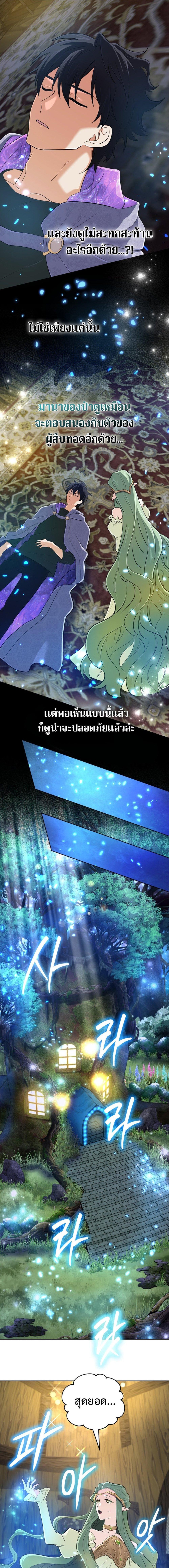 The Return of the Mythical Archmage การกลับมาของจอมเวทย์ระดับตำนาน ตอนที่ 42 หน้า 10