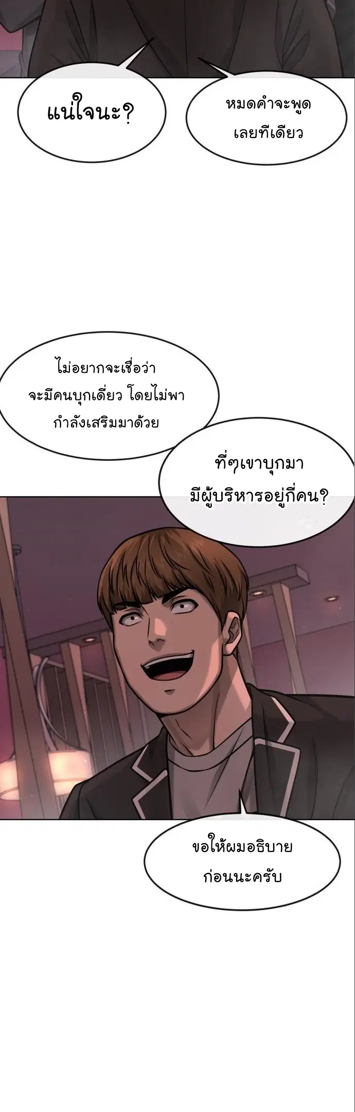 Quest Supremacy ตอนที่ 114 หน้า 69