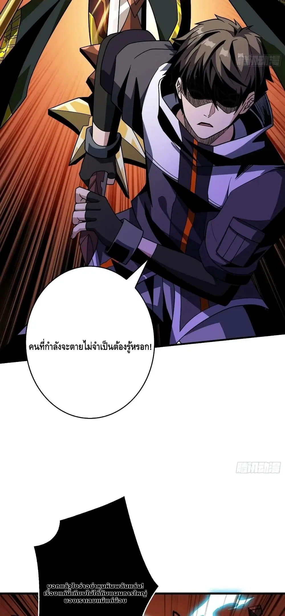 King Account at the Start ตอนที่ 298 หน้า 29