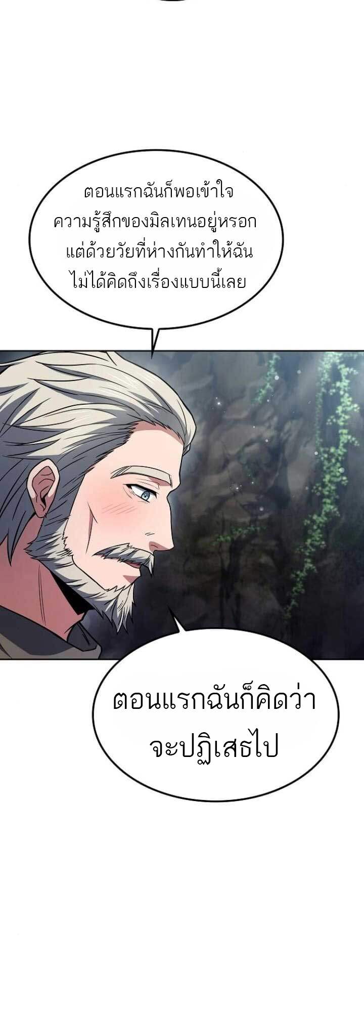 A Wizard’s Restaurant ตอนที่ 63 หน้า 25
