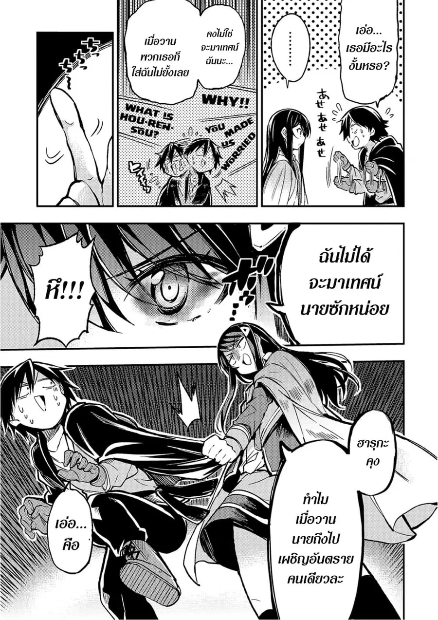 Hitoribocchi no Isekai Kouryaku ตอนที่ 37 หน้า 9