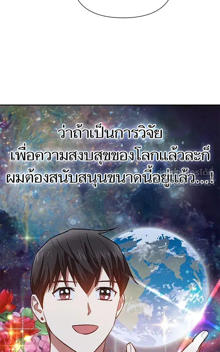 The S-Classes That I Raised (My S-Class Hunters) ตอนที่ 55 หน้า 54