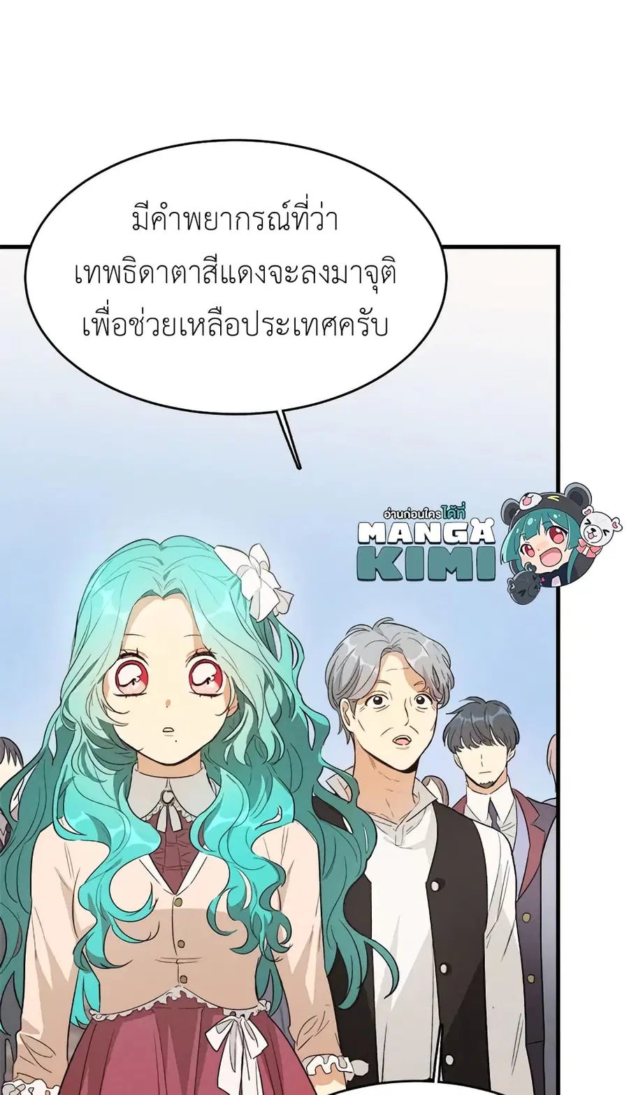The Young Lady Is a Royal Chef ตอนที่ 40 หน้า 35