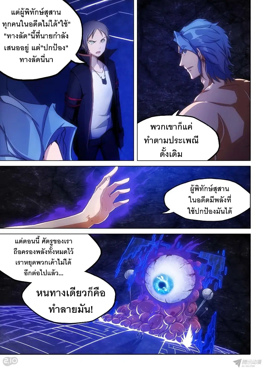 Silver Gravekeeper ตอนที่ 150 หน้า 9