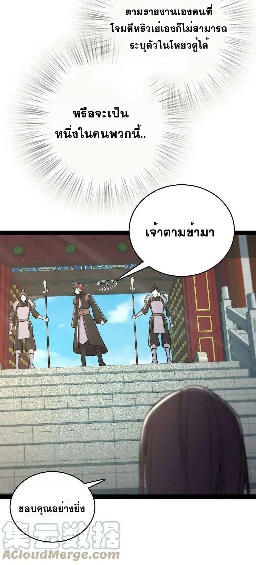The Martial Emperor’s Life After Seclusion ตอนที่ 88 หน้า 34