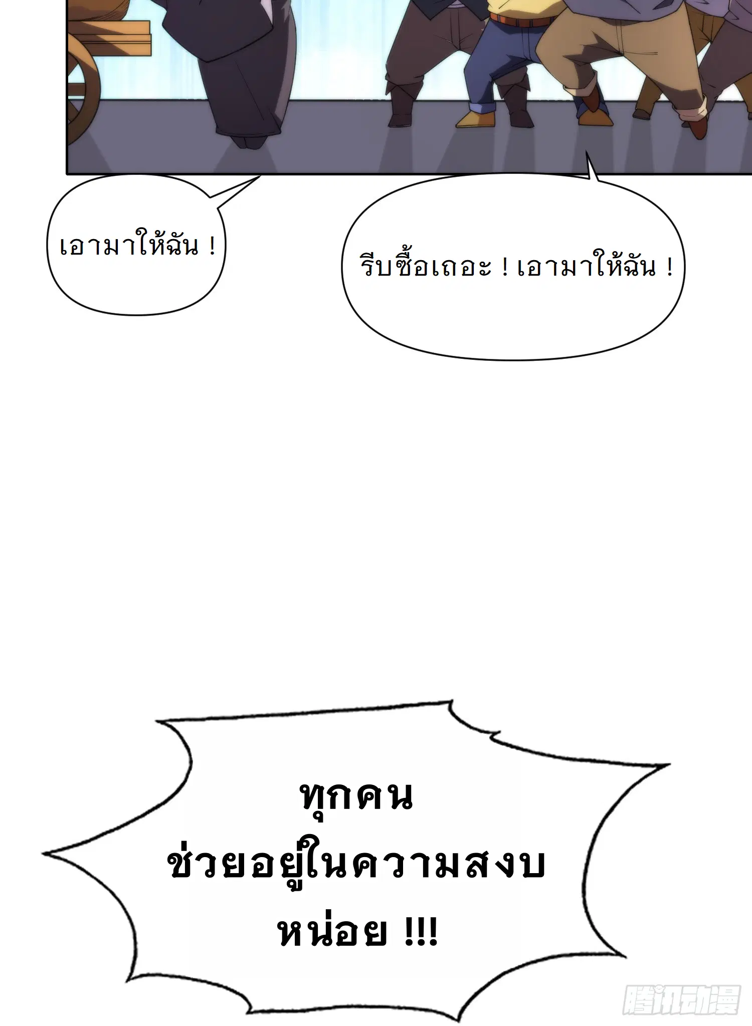 Forging an Industrial Empire in a Magical World – ก่อร่างสร้างจักรวรรดิอุตสาหกรรมในโลกเวทมนตร์ ตอนที่ 13 หน้า 52