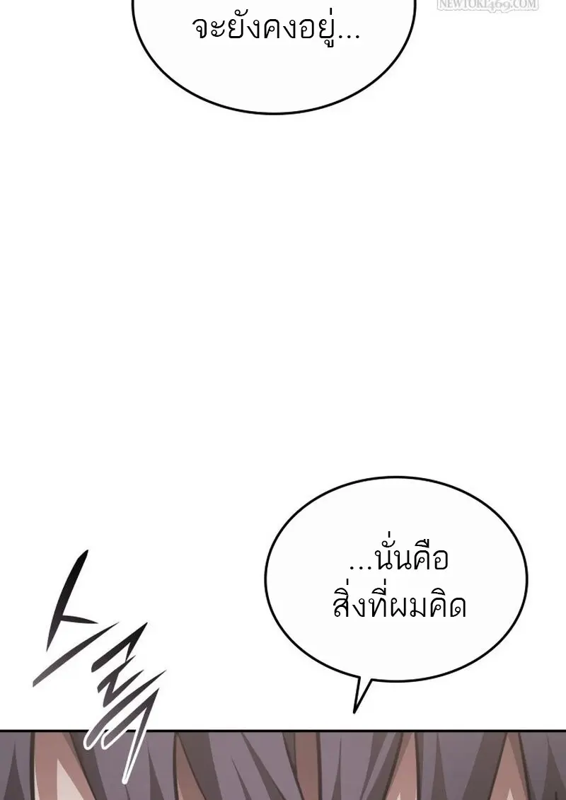 Subscribed To The Transcendental Channels แค่กดสับตะไคร้ ก็ได้พลังมาเฉยเลย ตอนที่ 82 หน้า 60