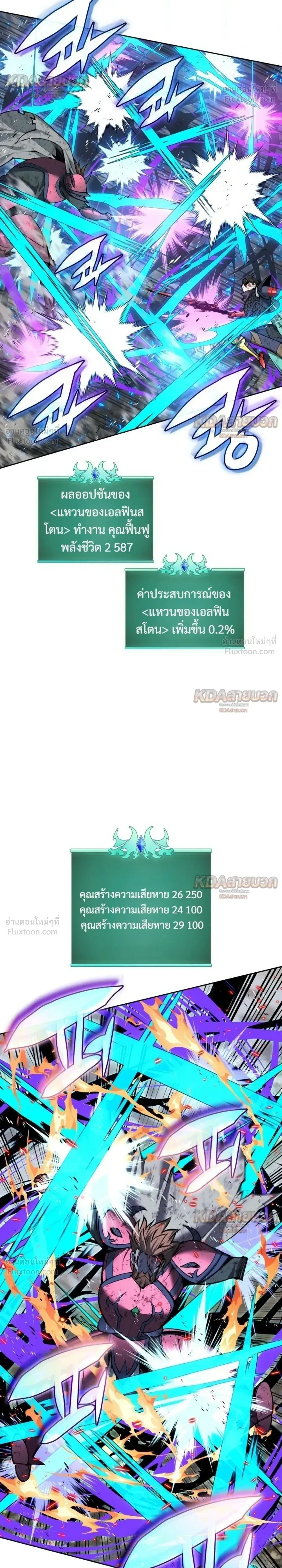 Overgeared จ้าวแห่งยุทธภัณฑ์ ตอนที่ 334 หน้า 32