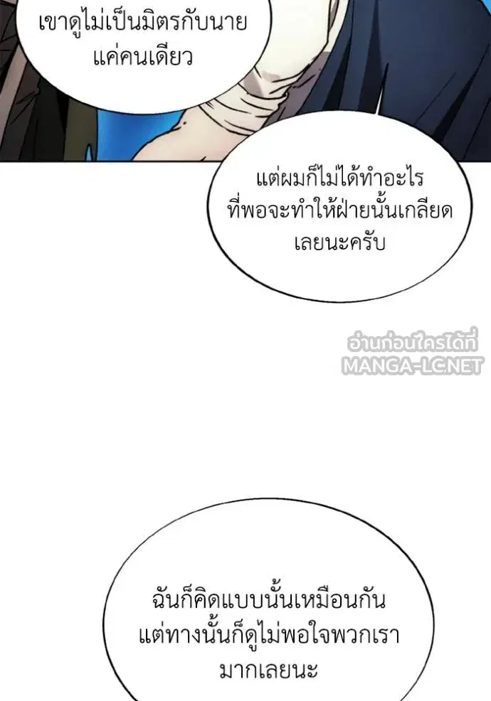 How to Live as a Villain ตอนที่ 173 หน้า 85