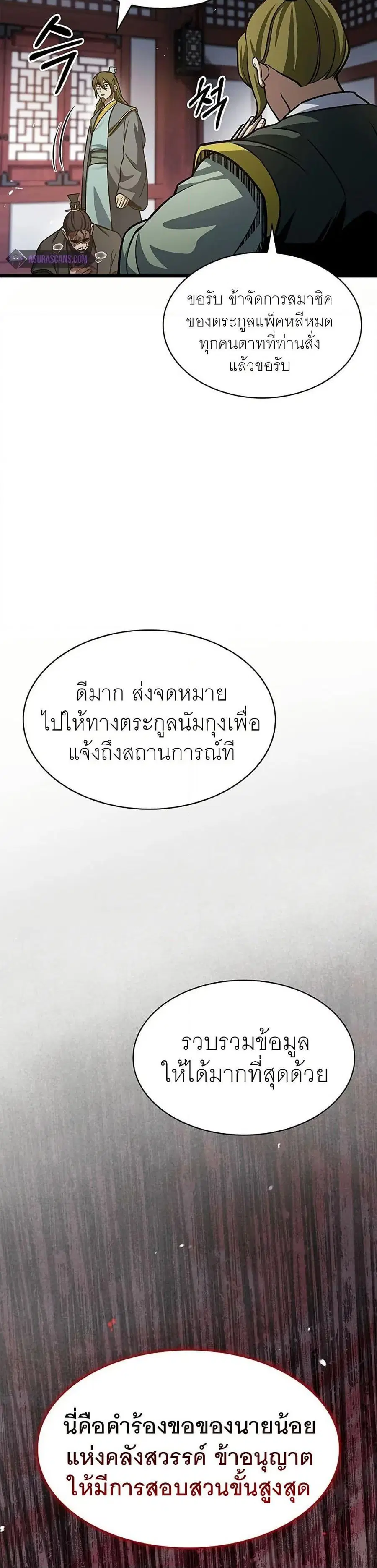 Heavenly Grand Archive’s Young Master ตอนที่ 57 หน้า 9