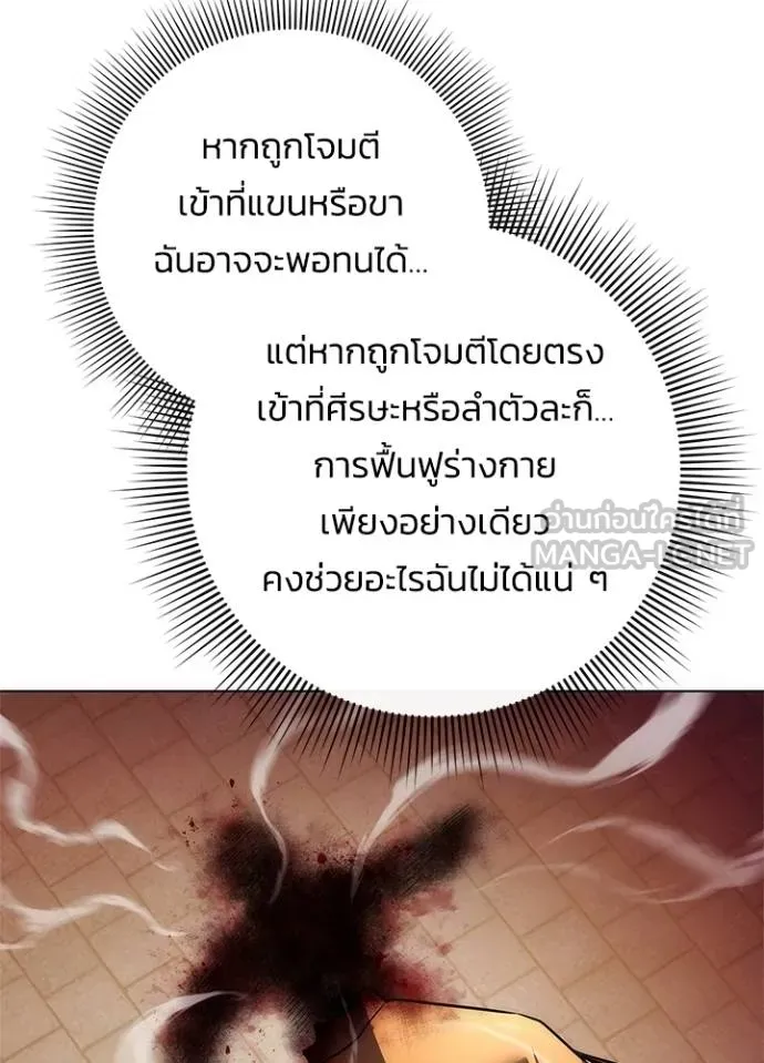 Night of the Ogre ตอนที่ 69 หน้า 133