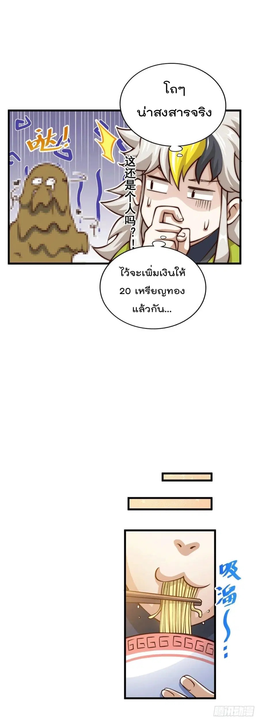 Who is your Daddy ตอนที่ 54 หน้า 12