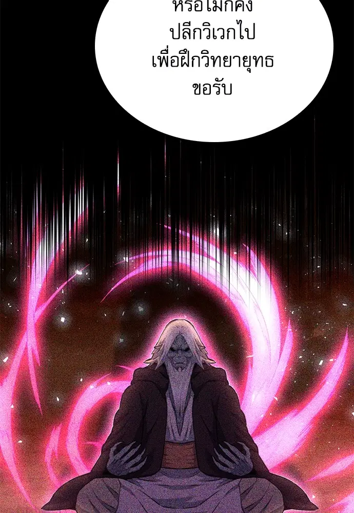 The Druid of Seoul Station ตอนที่ 143 หน้า 153