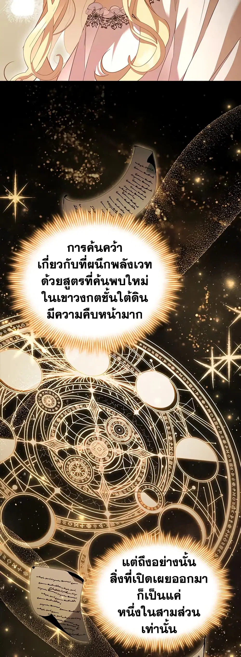 The Beloved Little Princess ตอนที่ 172 หน้า 23