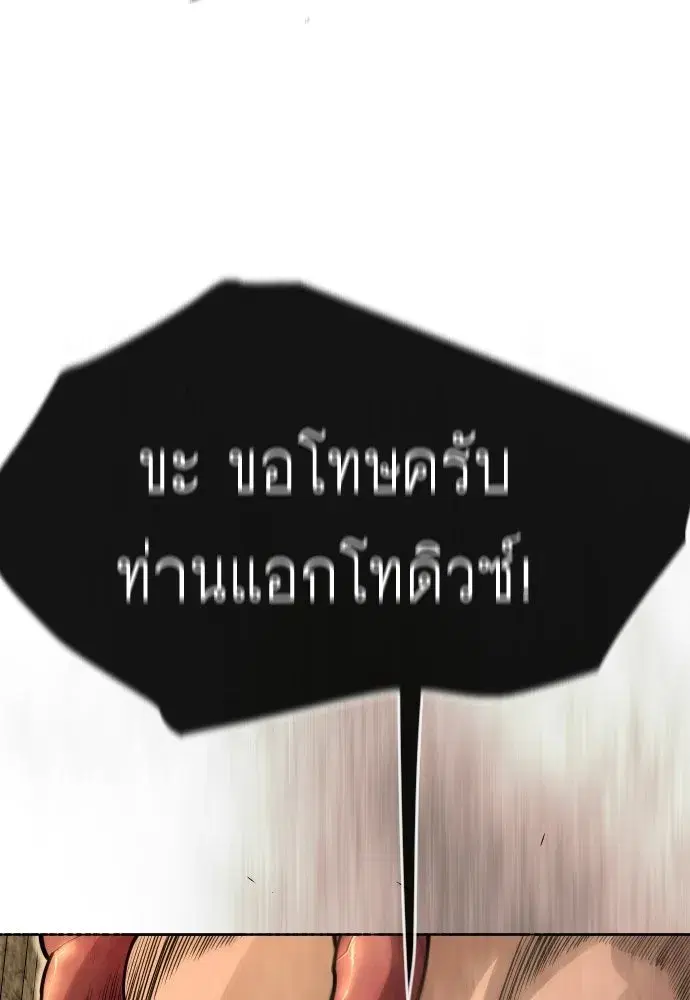 Superhuman Era ตอนที่ 208 หน้า 77